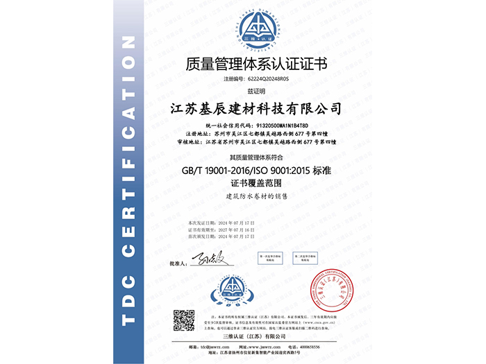質(zhì)量管理體系證書